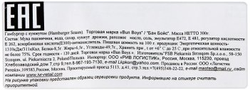 Булочка пшеничная Bun Boys гамбургер с кунжутом 6 штук