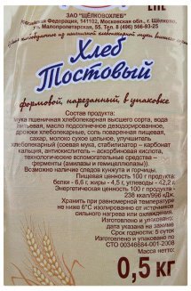 Хлеб Щелковохлеб Тостовый нарезка