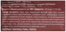 Хлеб Ржаной Край зерновой в нарезке