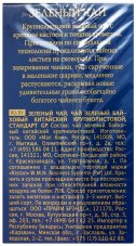 Чай зеленый Riston Pure Green байховый китайский крупнолистовой 200г
