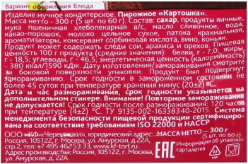 Пирожное Черемушки \"Картошка\", 5*60г