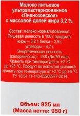 Молоко М Лианозовское ультрапастеризованное 3,2%, 950г
