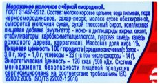 Мороженое Айсберри Шербет, 80г (в пластиковом стаканчике)
