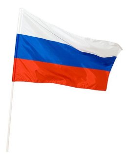 Флаг России с древком 150 см
